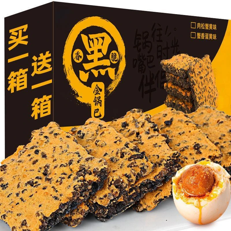 黑金蟹黄锅巴咸蛋黄味肉松味糯米酥脆休闲解馋零食美味小吃甄选新