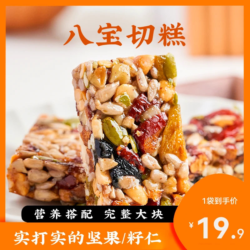 八宝切糕正宗软糯坚果红枣核桃传统营养糕点孕妇解饿零食小吃