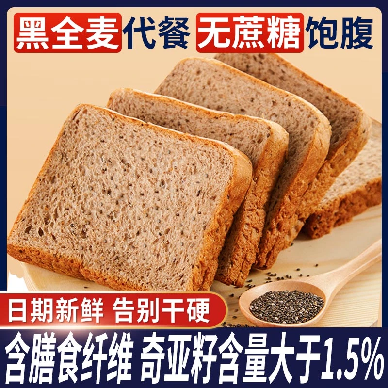 奇亚籽黑麦全麦吐司面包早晚餐整箱休闲健康下午茶糕点代餐Y