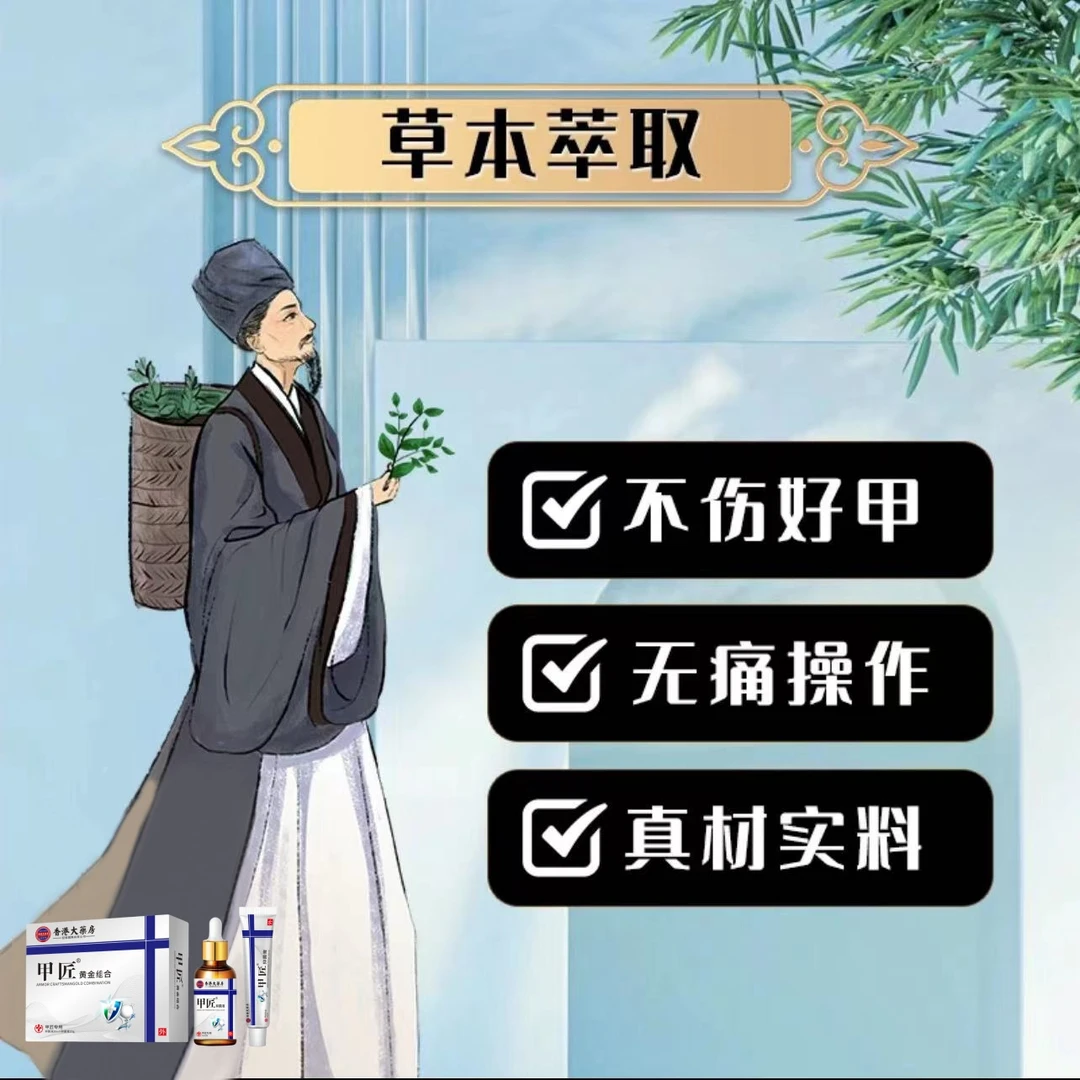 正品保障【甲匠】1抑*箘*/掖*喨*恢/簧/鉀*草本*粹取温和*修*复*液