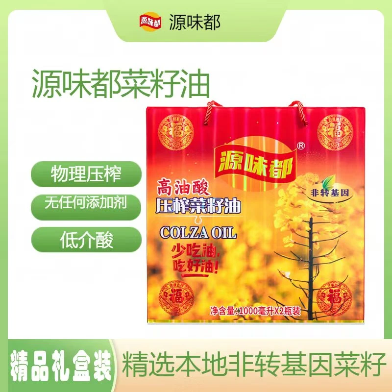 源味都二级压榨菜籽油1000ML*2瓶（精品礼盒）