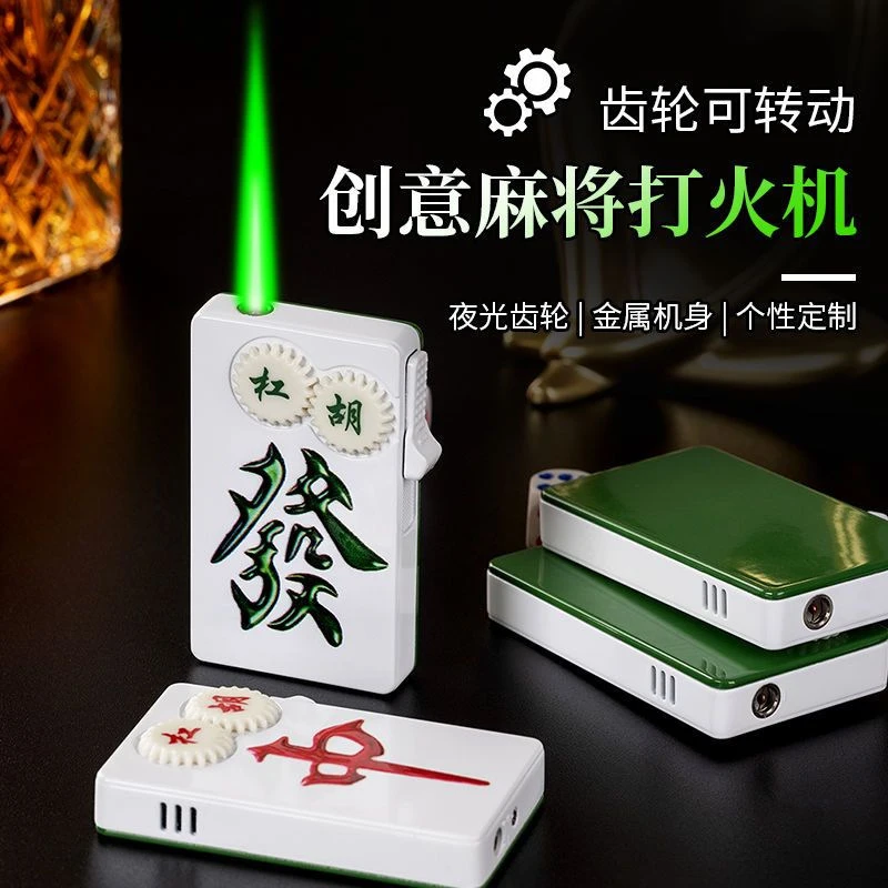 创意个性实用国潮齿轮麻将充气防风直冲打火机生日礼物夜光绿焰
