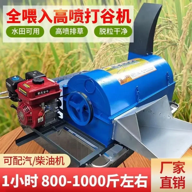 新款高喷式水稻脱粒机全喂入水稻打谷机家用稻谷脱粒农用水稻脱粒