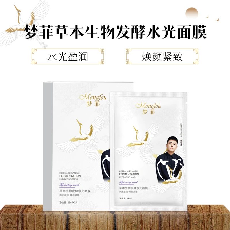 梦菲 草本生物发酵水光面膜补水保湿嫩肤提拉焕颜盈润紧致水光盈