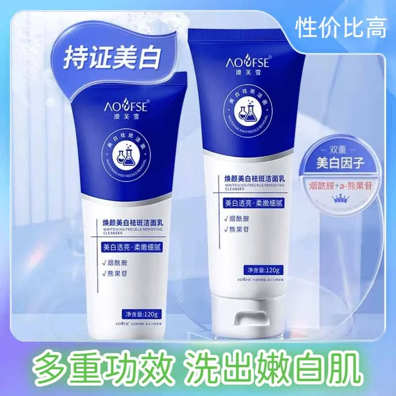 【热销】烟酰胺洁面乳洗面奶美白祛斑舒缓肌肤深层清洁补水保湿亮肤
