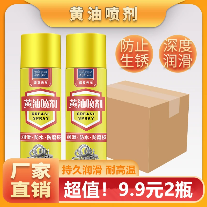 黄油喷剂液体喷雾车用门锁机械轴承轨道耐高温润滑脂