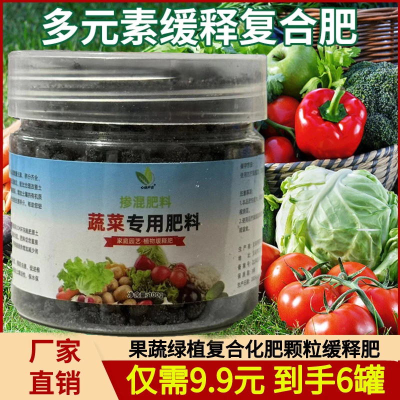 蔬菜专用肥料黄瓜西红柿果蔬绿植复合化肥颗粒缓释肥