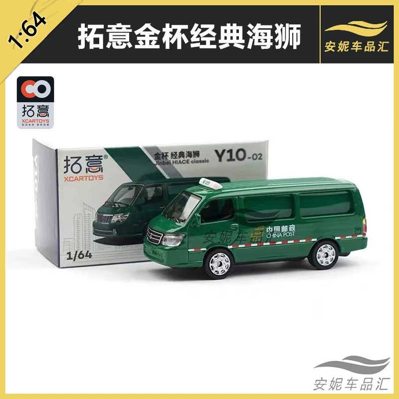 拓意XCARTOYS 1：64微缩模型 合金汽车模型玩具 金杯邮政快递车