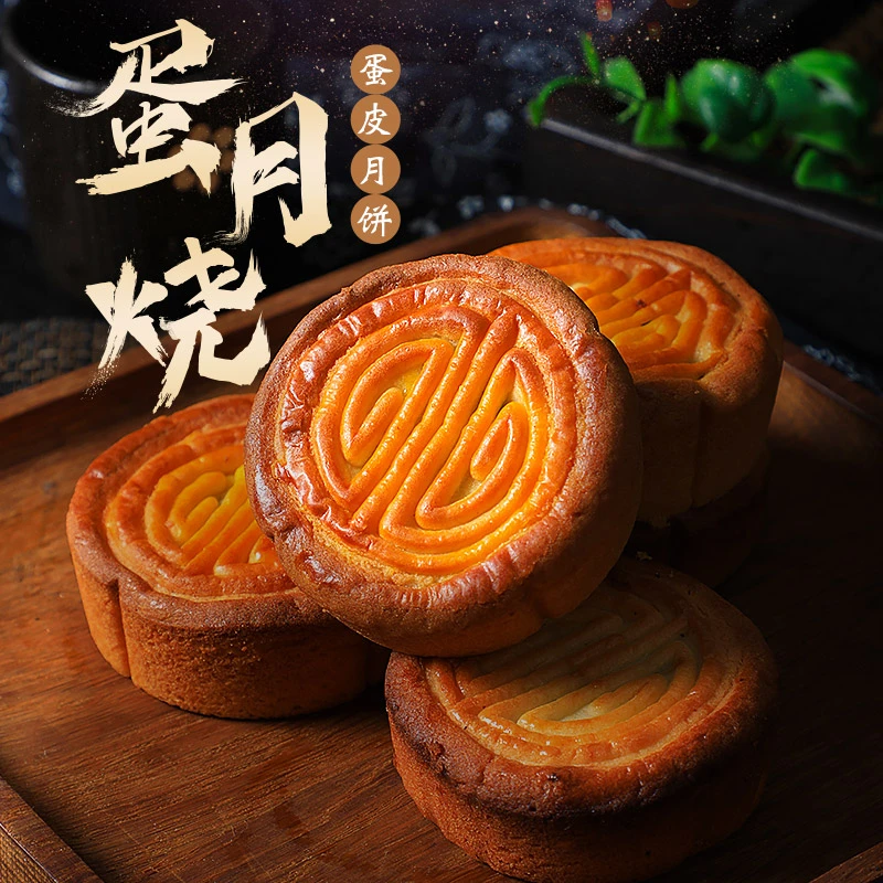 【80g/个】正宗蛋月烧月饼传统工艺五仁红枣味中秋糕点美味零食散装