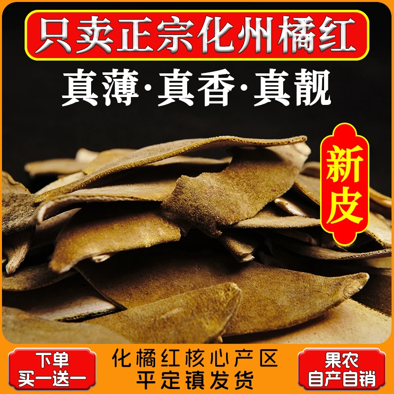 【农家货】正宗化州橘红金毛单爪皮手工制作正毛橘红薄皮新皮