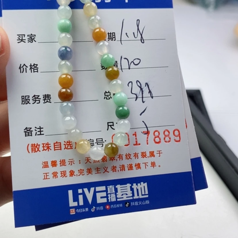 【闪购商品】翡翠手链未镶嵌用****6散珠自选