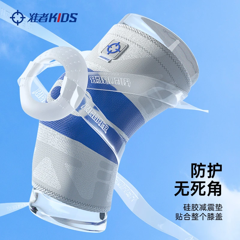 准者儿童护膝专业篮球训练户外爬山男女小学生比赛膝盖关节护具