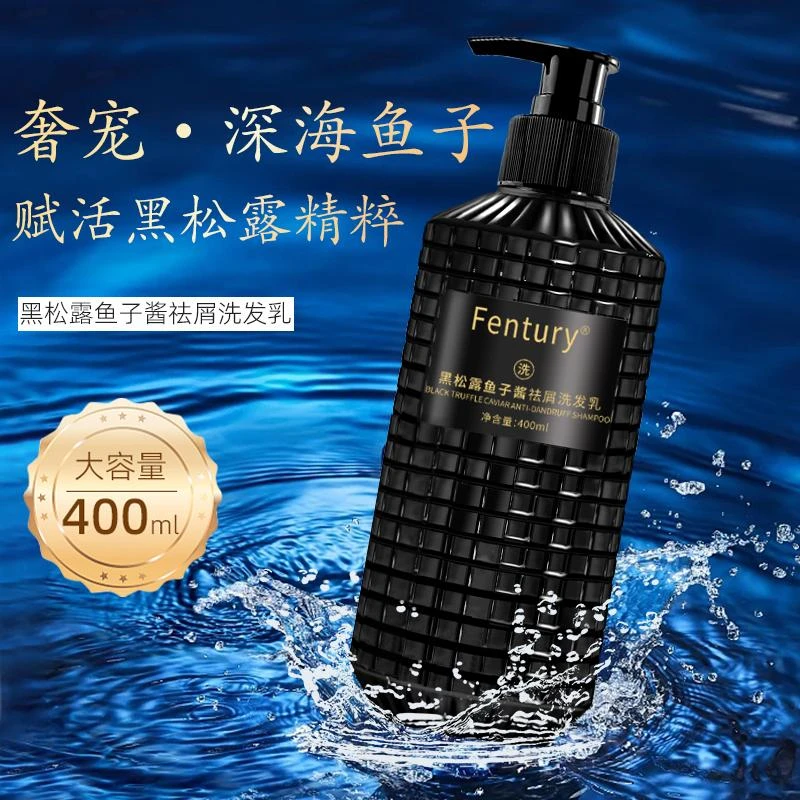 鱼子酱洗发水去屑止痒蓬松洗头膏露持久留香柔顺