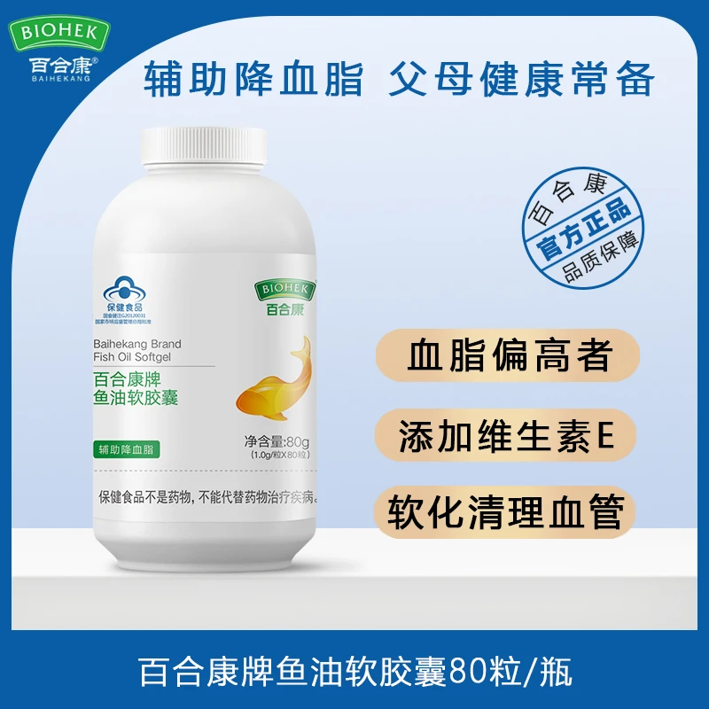 百合康牌成人辅助降血脂中老年血脂高深海鱼油软胶囊保健 80粒/瓶