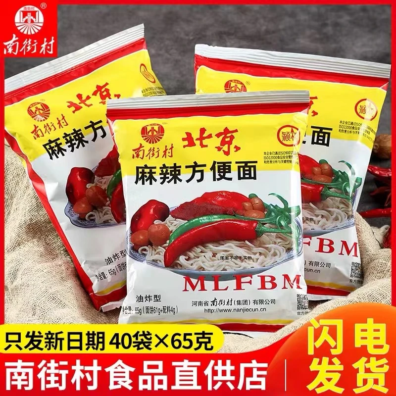 南街村老北京方便面整箱批袋装泡面速食品河南麻辣干吃干脆面