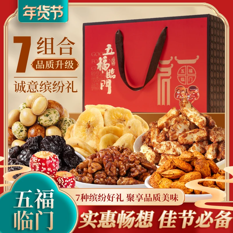 五福临门坚果礼盒956g/11袋零食礼包巴旦木核桃团购囤货送礼年货
