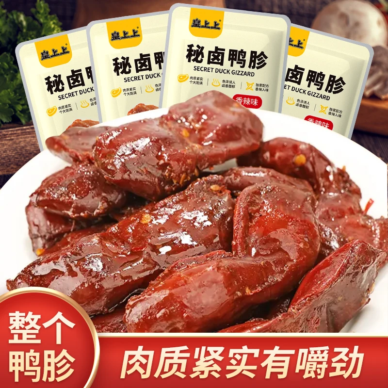 秘卤鸭胗整个即食休闲小零食辣卤办公旅游小吃