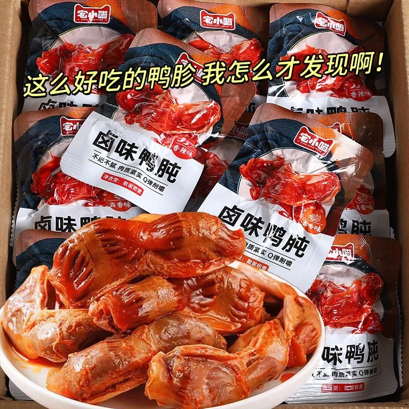 宅小喵秘卤鸭胗肉类零食即食休闲零食辣卤办公旅游小吃深夜