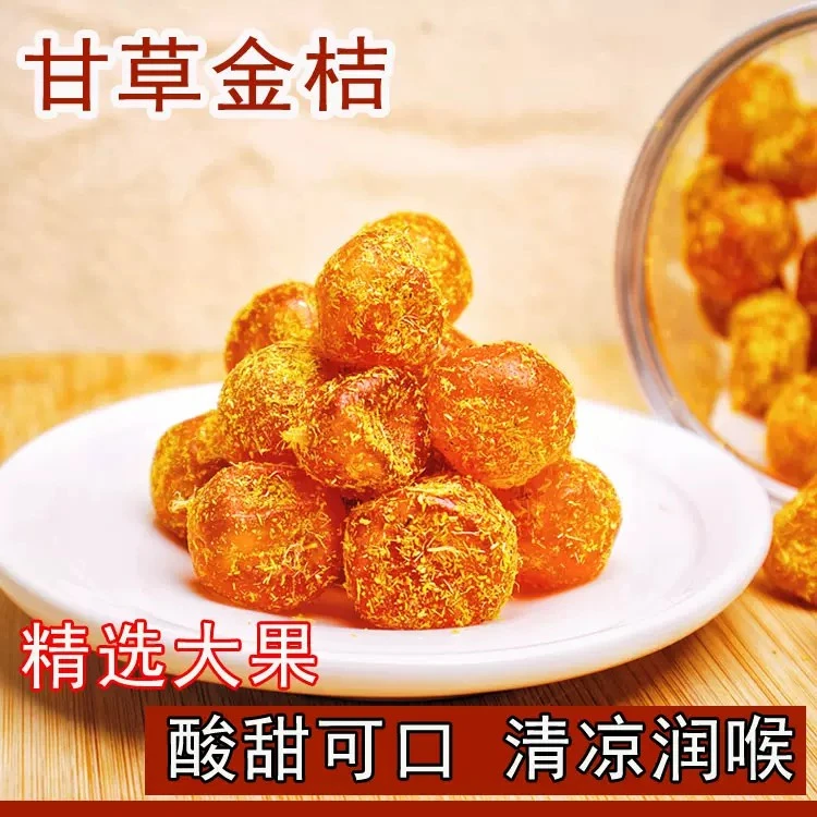 甘草金桔干500g金丝橘子干蜜饯果干果脯金橘干酸甜休闲小零食