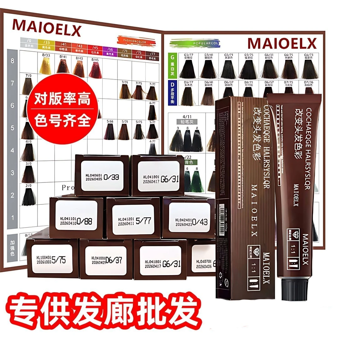 海露美琦诗流行染发膏理发店美发店发廊专用色板盖白发美发店批发