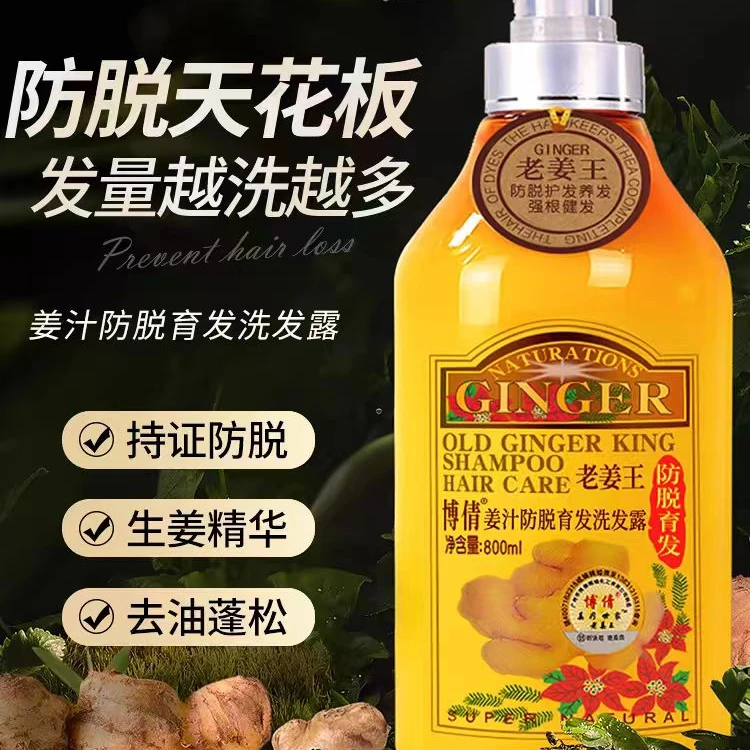 博倩老姜王洗发水防掉发生姜汁洗发露去油男女士长头发洗头膏