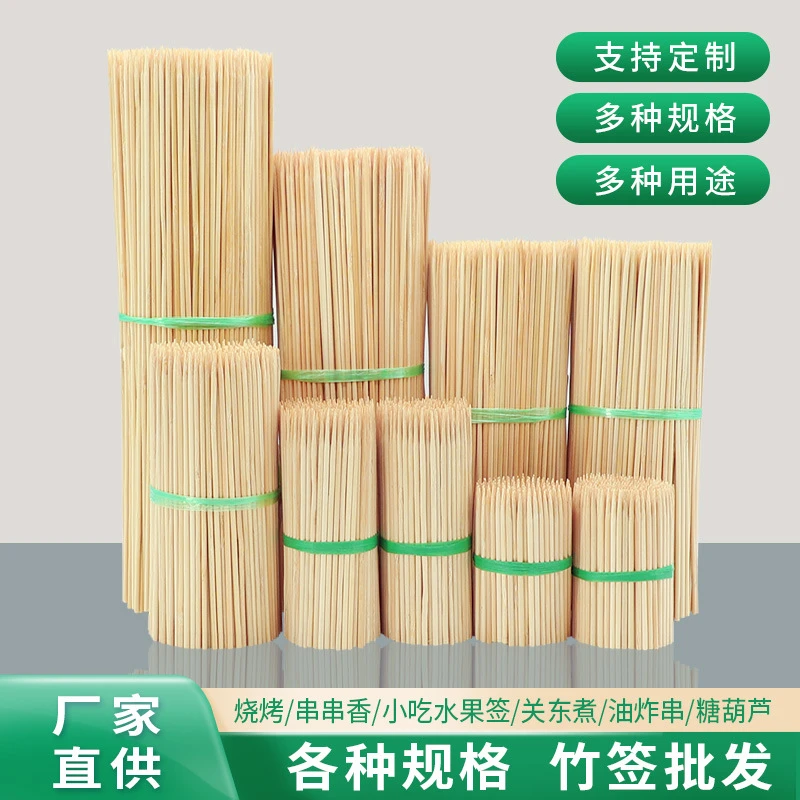 星舵厂家一次性烧烤签竹签批发商用串串香烤肠糖葫芦棉花糖水果签