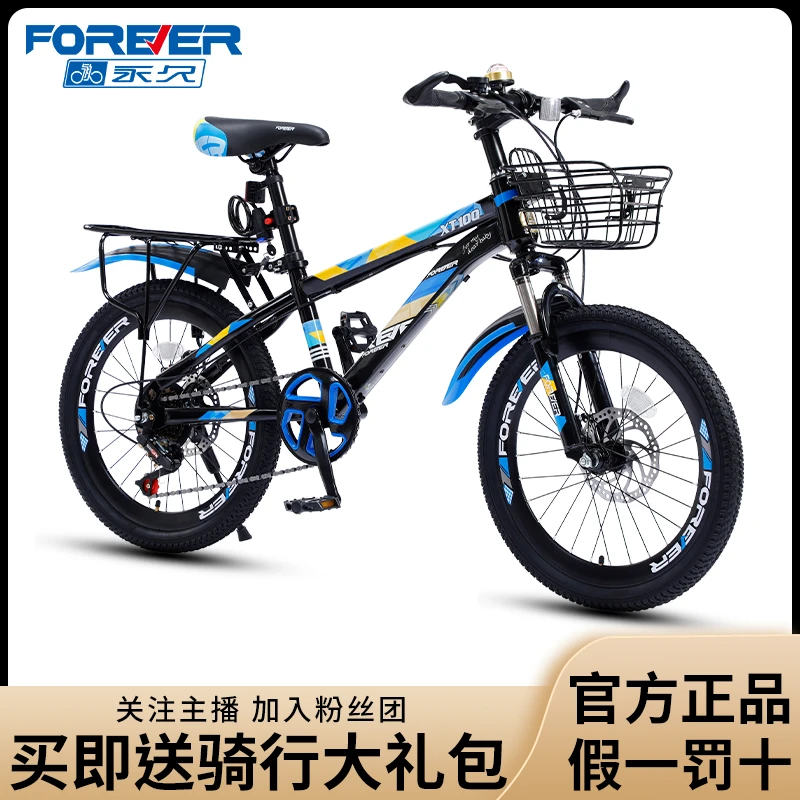 FOREVER/永久新款青少年学生山地自行车中大童减震变速单车脚踏车