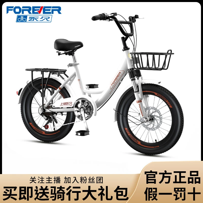 FOREVER/永久青少年学生山地自行车中大童减震变速单车脚踏车女童