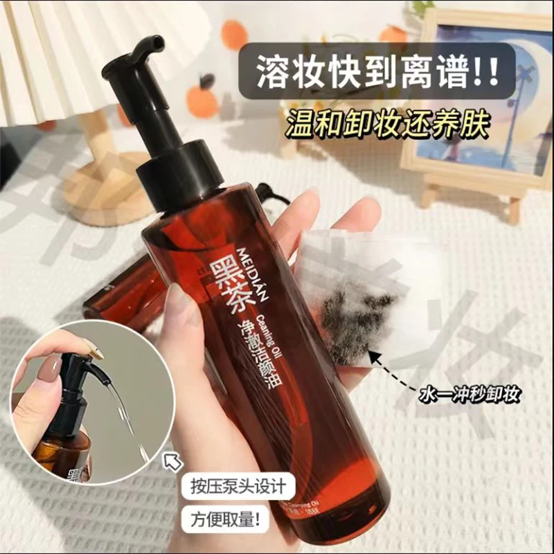 黑茶卸妆油女深层清洁温和学生敏感肌干皮专用水膏乳化快