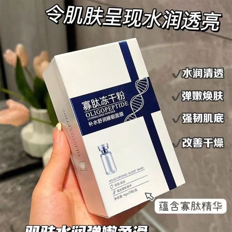 寡肽冻干粉补水修护抗皱睡眠面膜青春定格保湿免洗晚安冻膜