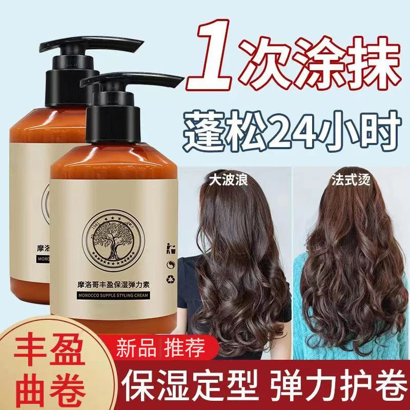 随意造型丰盈弹力素改善毛躁自然灵动卷曲润泽保湿修护毛发