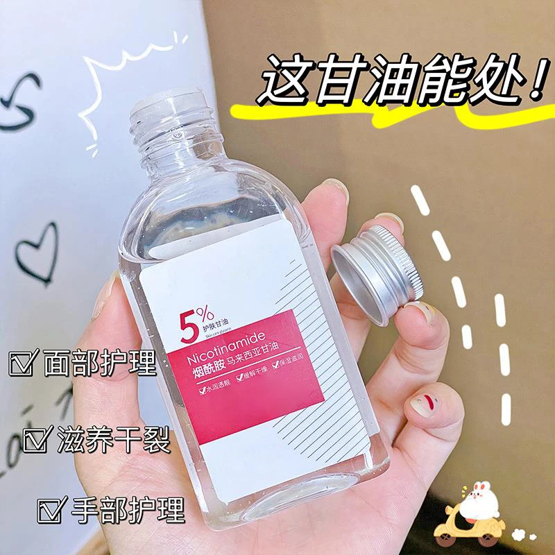 烟酰胺马来西亚甘油精华油护肤保湿补水原液老牌甘油正品