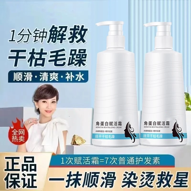 发膜修复干枯补水顺滑角蛋白赋活霜营养矫正毛躁护发素发尾粗糙