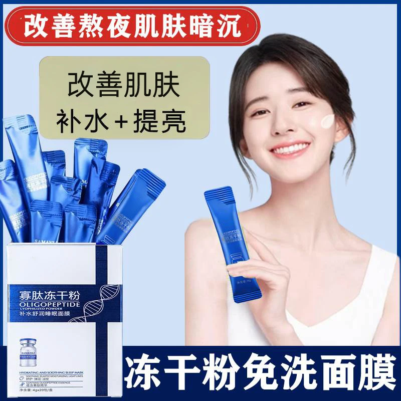 冻干粉免洗睡眠面膜补水保湿紧致舒缓夜间修护涂抹式冻膜
