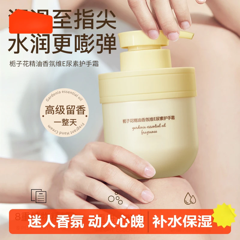 栀子花精油护手霜女秋冬滋润保湿保湿嫩白维E尿素防乾裂按压式瓶