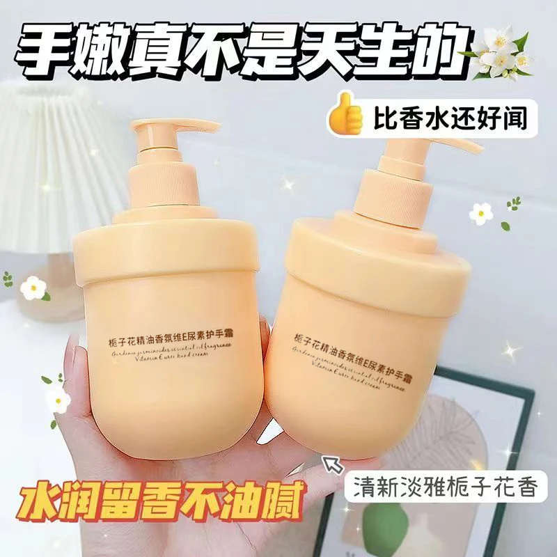 栀子花维e尿素护手霜300ml滋润保湿补水嫩肤防干裂嫩白手霜手膜
