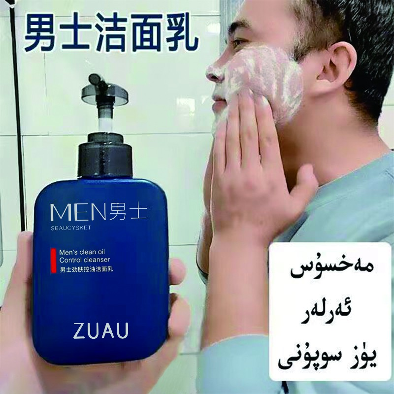 男士洗面奶深层清洁收缩毛孔控油保湿去角质祛痘泡沫洁面乳膏