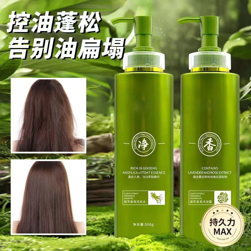 植萃香氛洗发水沐浴露保湿补水控油去屑清爽持久留香正品