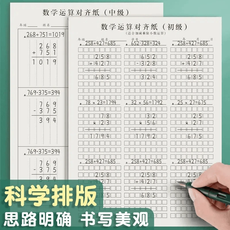 小学生减法乘法除法对齐运算纸数学数位对齐练习纸竖式加法草稿纸