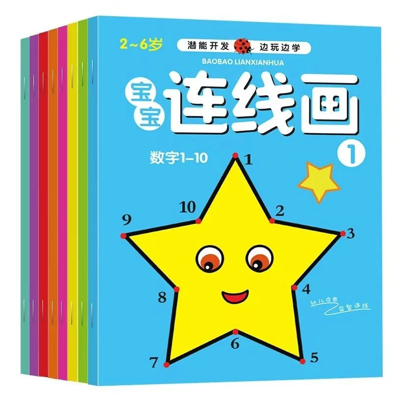 宝宝连线画2-3-6岁幼儿园涂色本启蒙涂鸦绘画册填色本水彩涂色本