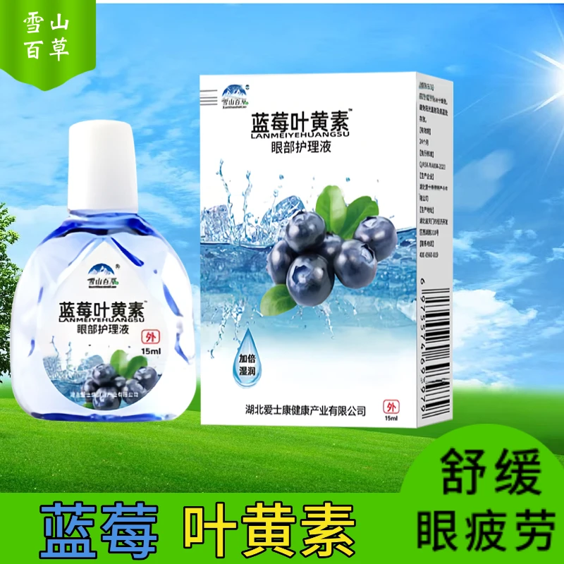 雪山百草正品蓝莓叶黄素滴眼液缓解眼部疲劳干涩模糊流泪温和修护