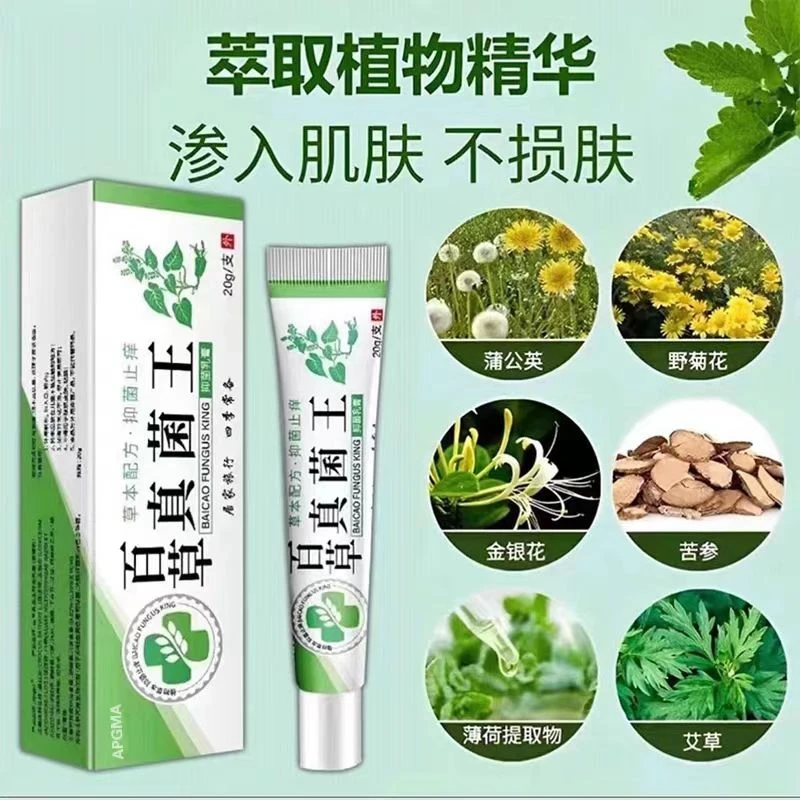 老方子【杨哥直播推荐】百草真菌王止痒全身快克皮肤草本抑菌膏外用