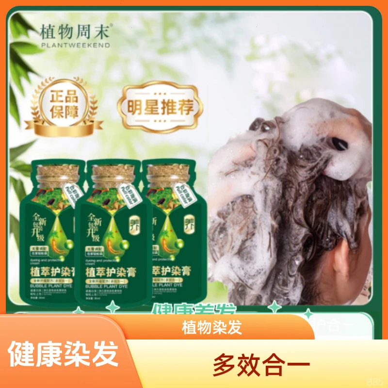 买5袋送5袋拍1发10包植物周末可遮白发一梳黑植物染发植萃染发剂