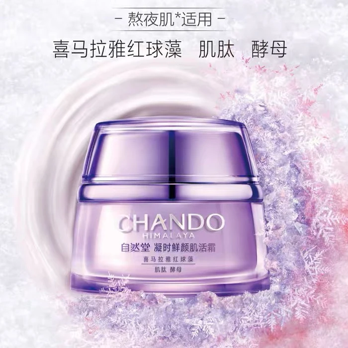 【专柜正品】凝时鲜颜肌活面霜50g   刮码