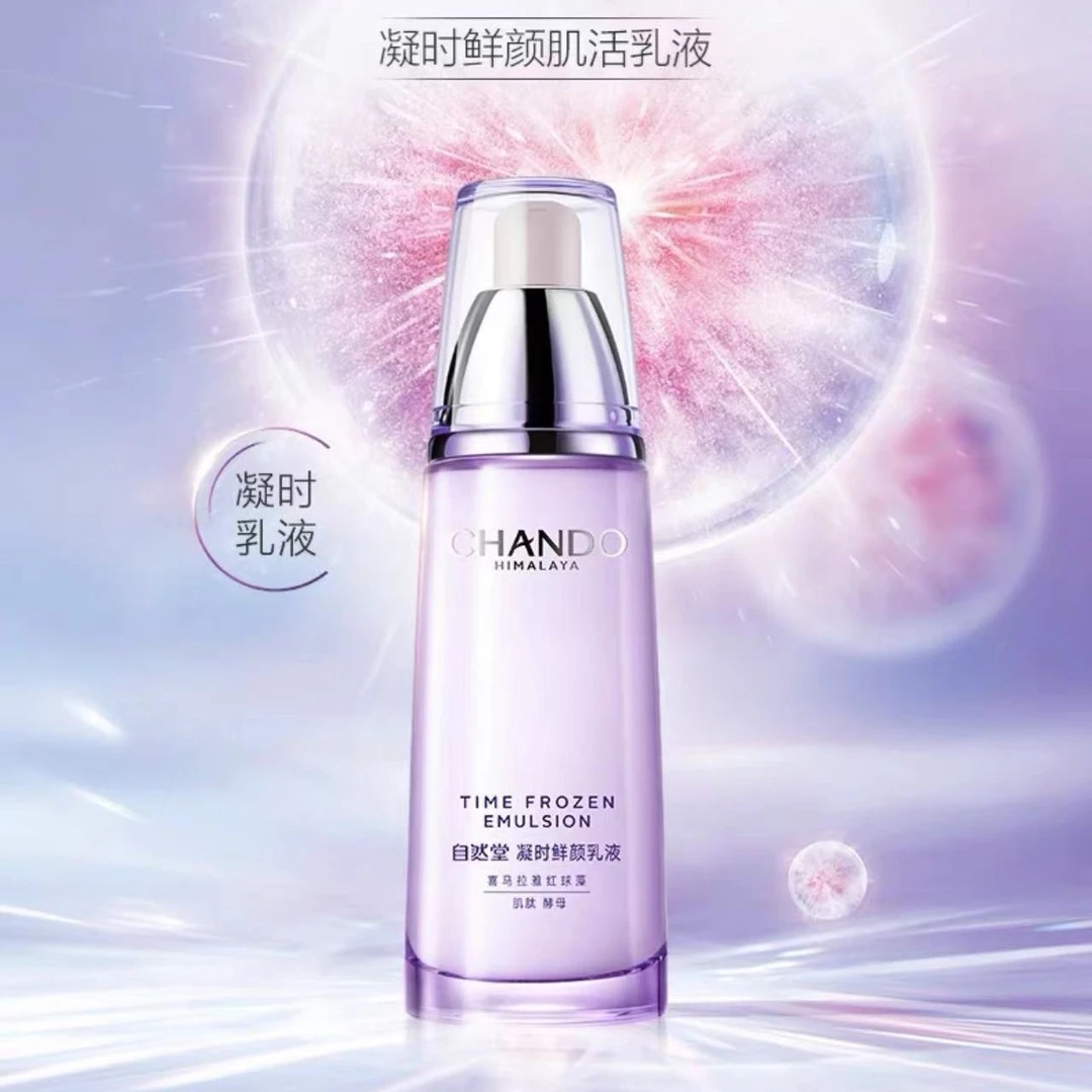 【专柜正品】凝时鲜颜肌活乳液120ml 刮码