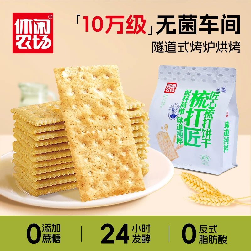 【热销商品】休闲农场梳打匠匠心梳打饼干解馋小零食推荐336g咸味