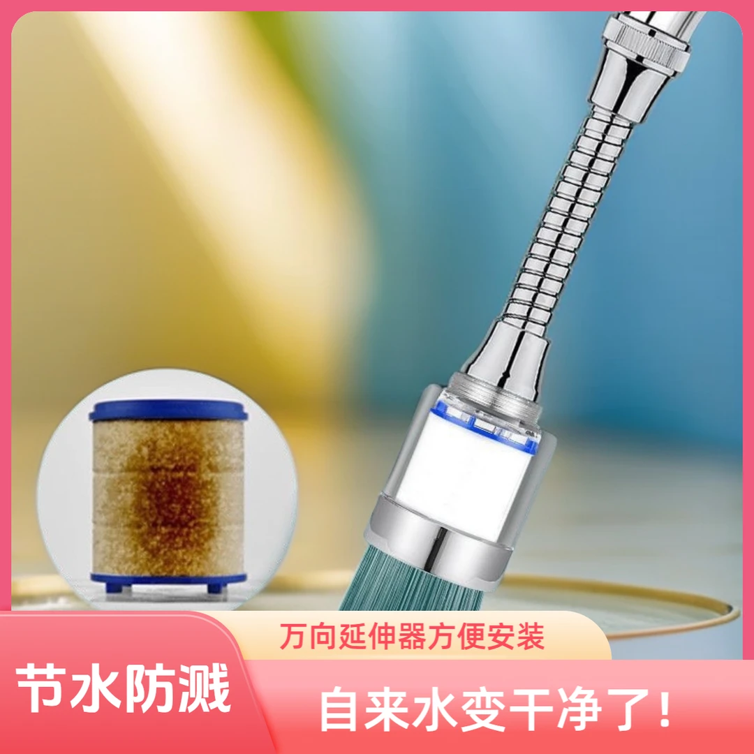 水龙头透明功能防溅神器个护软管万向延伸器花洒过滤喷净水ShuiLT