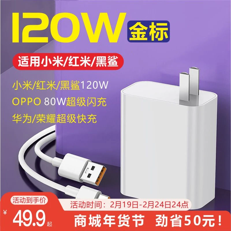 优博士小米120W金标极速快充充电器红米黑鲨华为OPPO超级快充通用