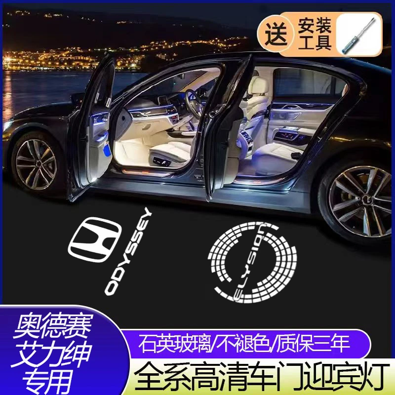 本田迎宾灯适用于04-26年新老款奥德赛艾力绅投影氛围照地车门灯