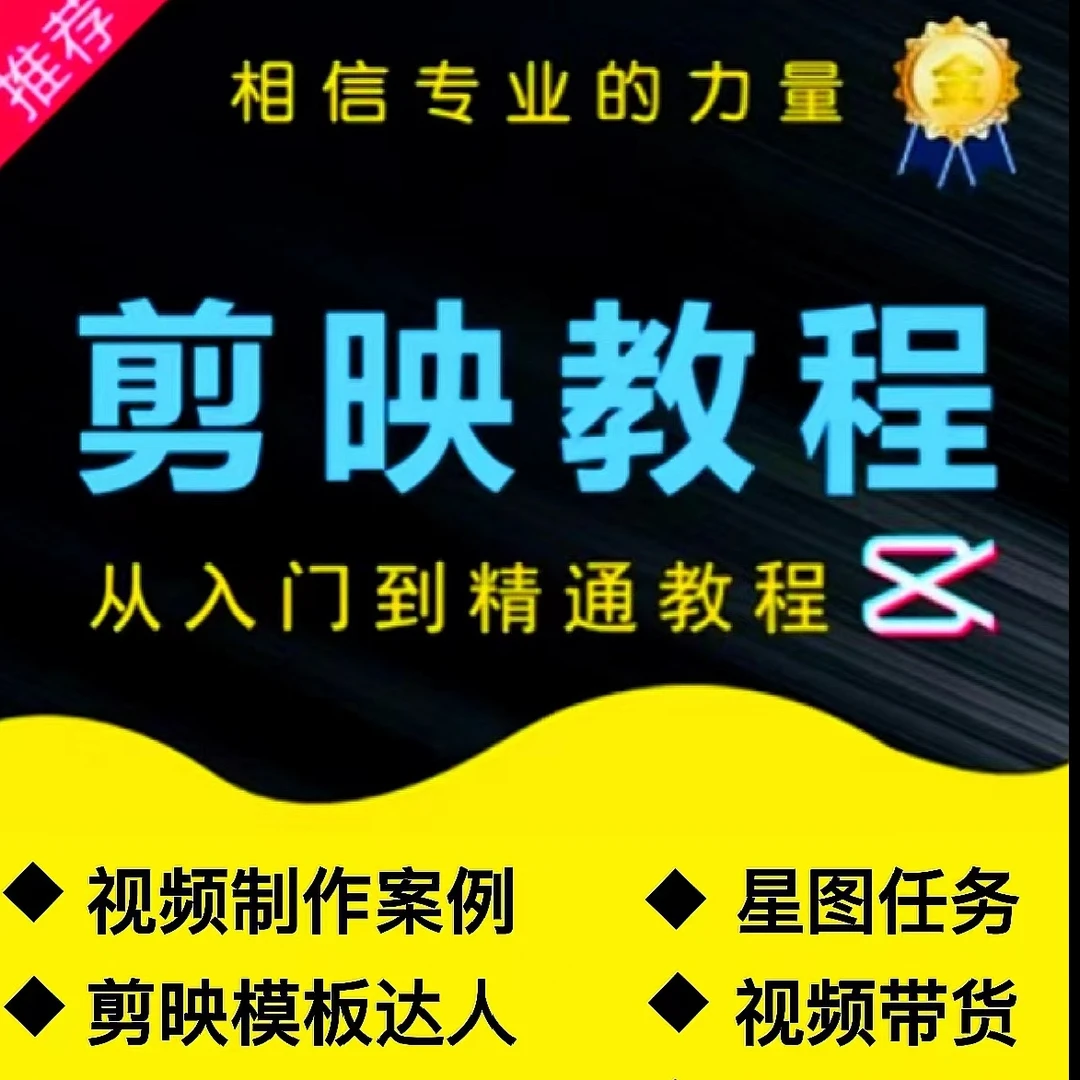 2024版剪映精讲课